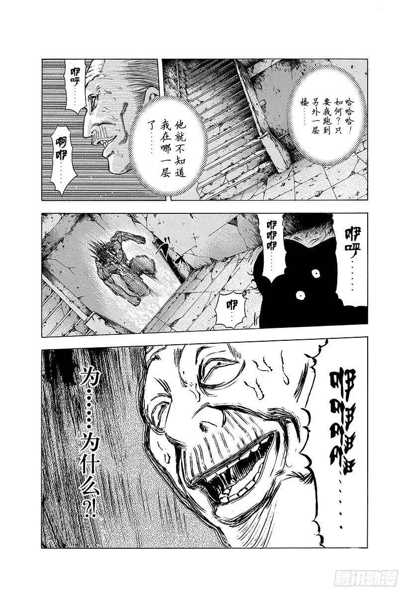 第20话 地狱式的捉迷藏 第18页