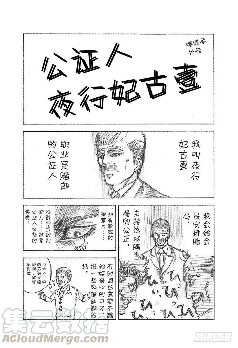 第20话 地狱式的捉迷藏 第19页
