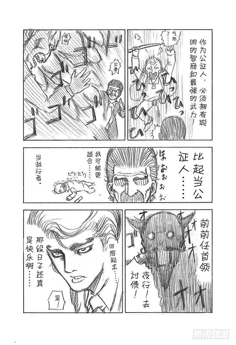 第20话 地狱式的捉迷藏 第20页