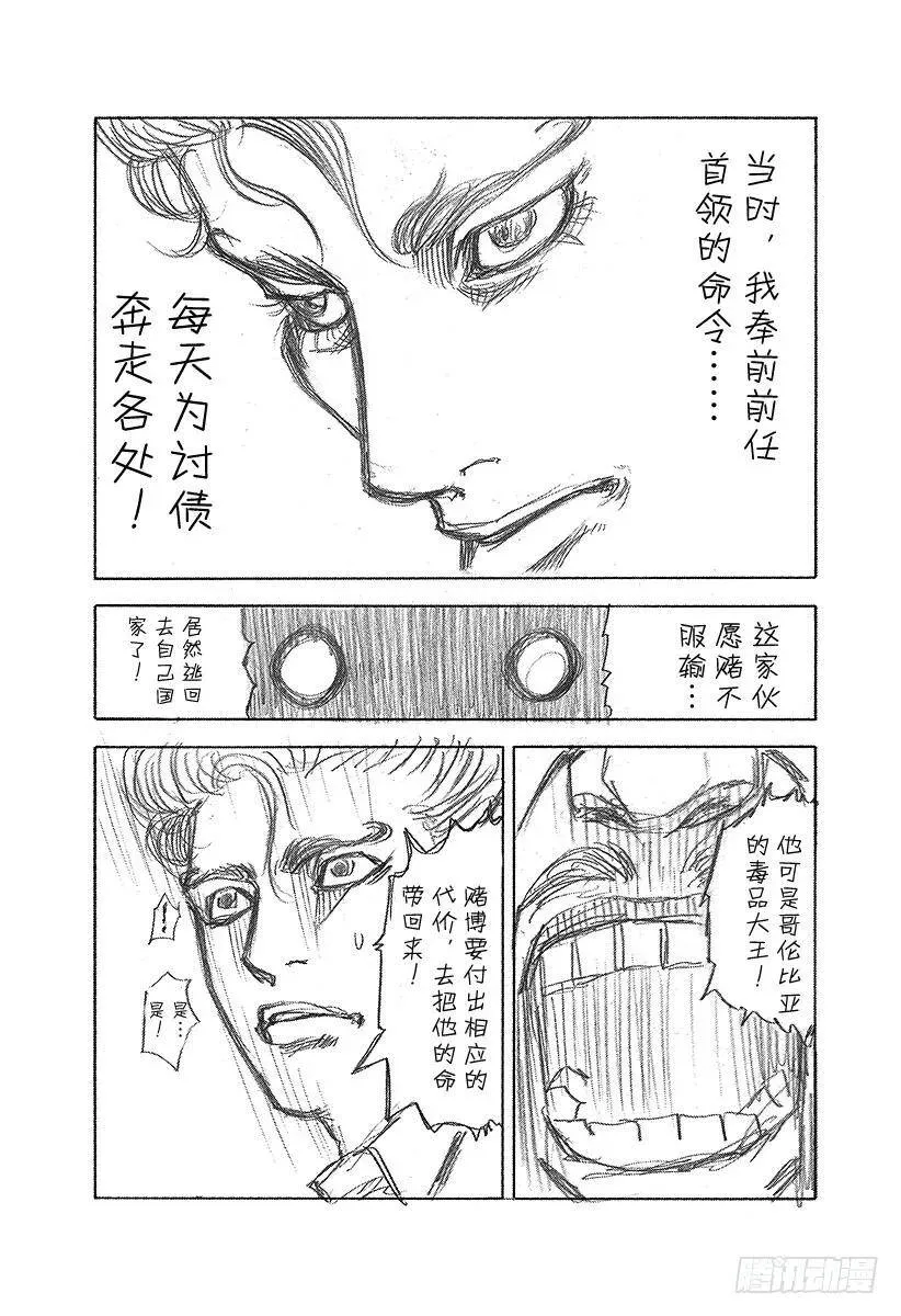 第20话 地狱式的捉迷藏 第21页