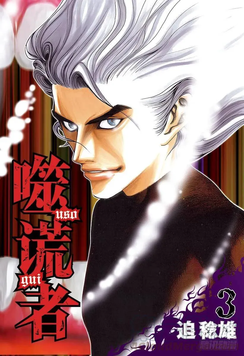 第20话 地狱式的捉迷藏 第23页
