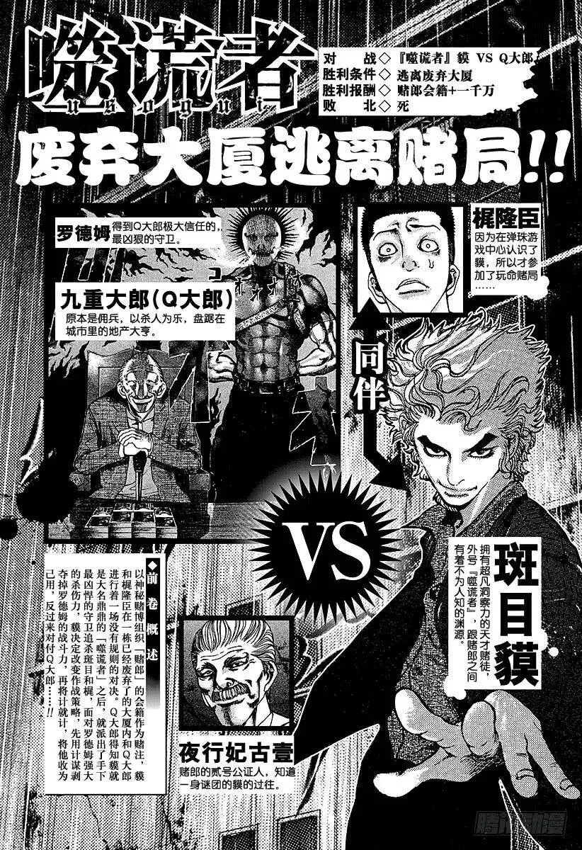 第20话 地狱式的捉迷藏 第24页
