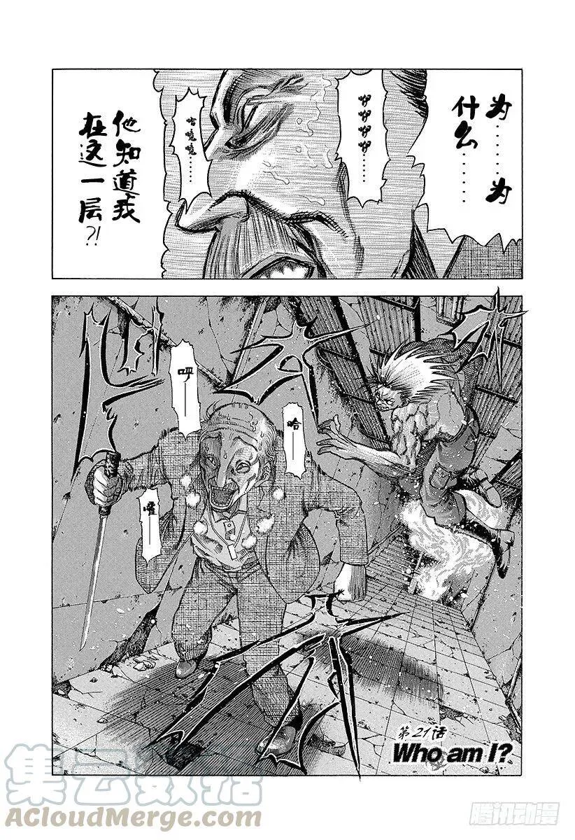 第21话 Who am I？ 第4页