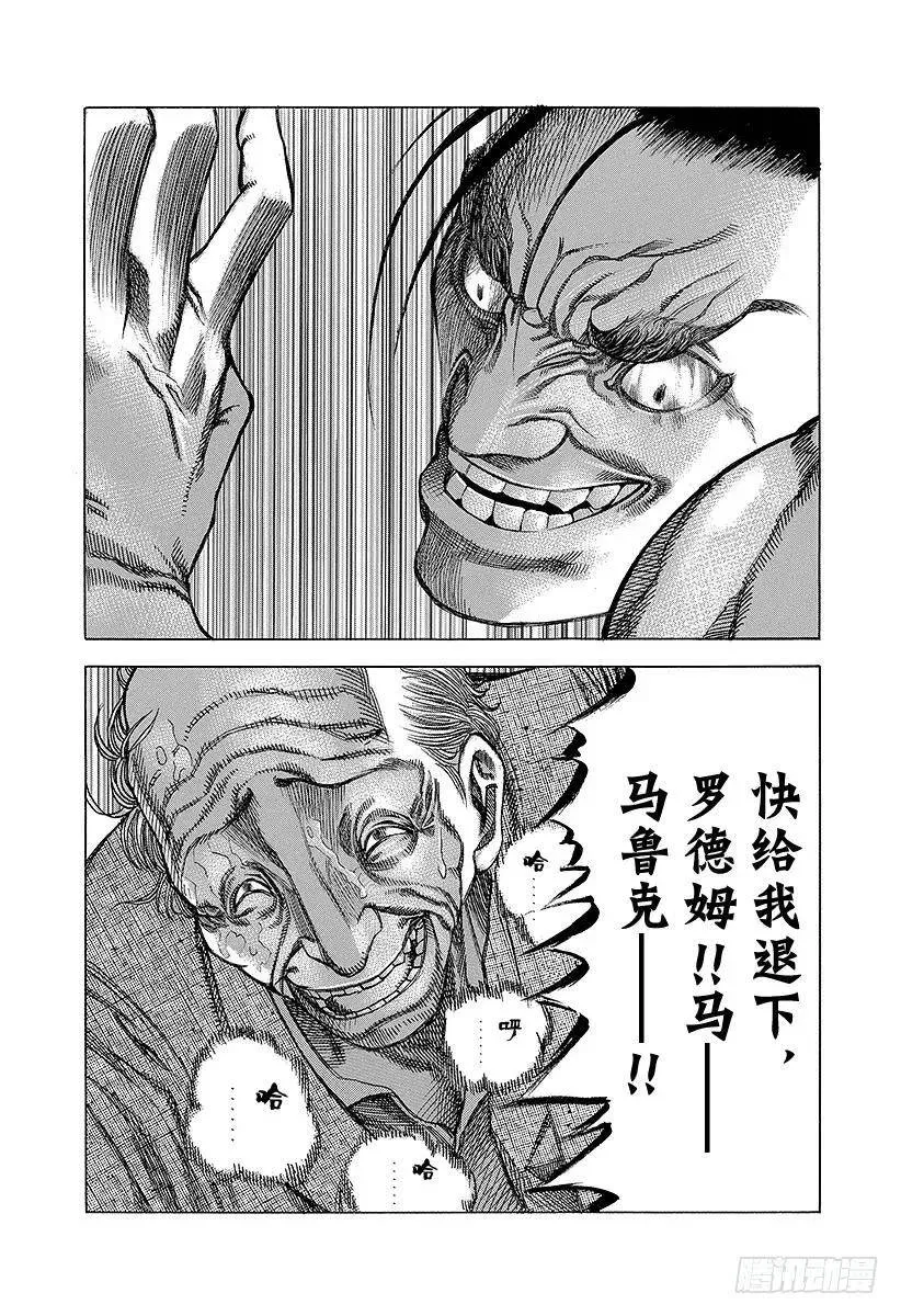 第21话 Who am I？ 第5页