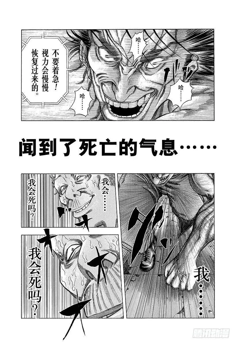 第21话 Who am I？ 第8页
