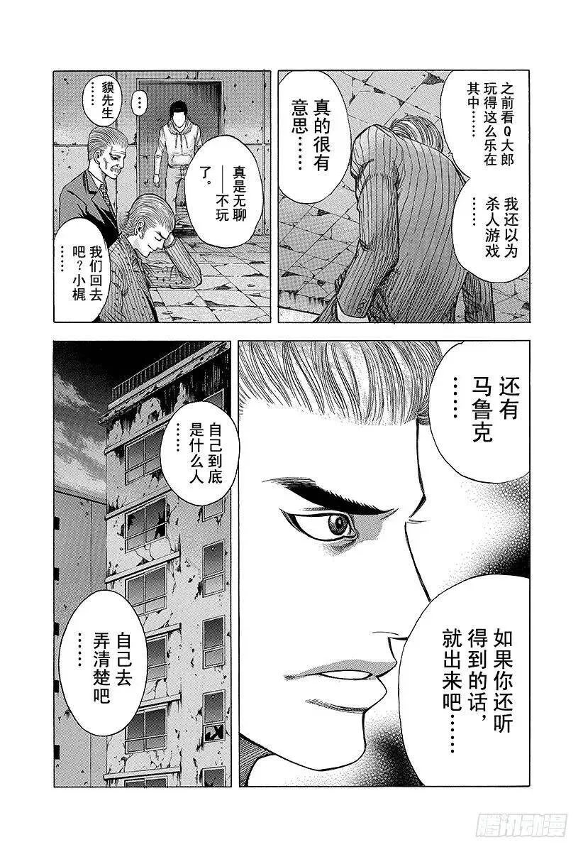 第21话 Who am I？ 第15页