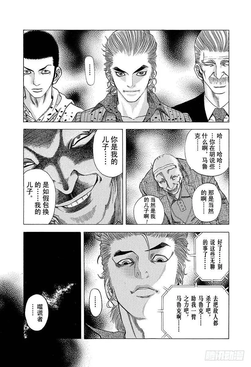 第21话 Who am I？ 第17页