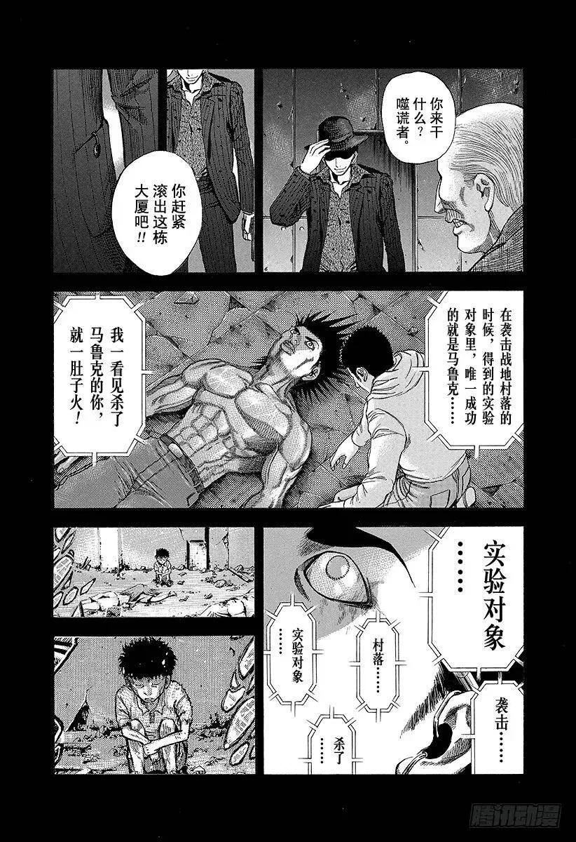 第21话 Who am I？ 第18页