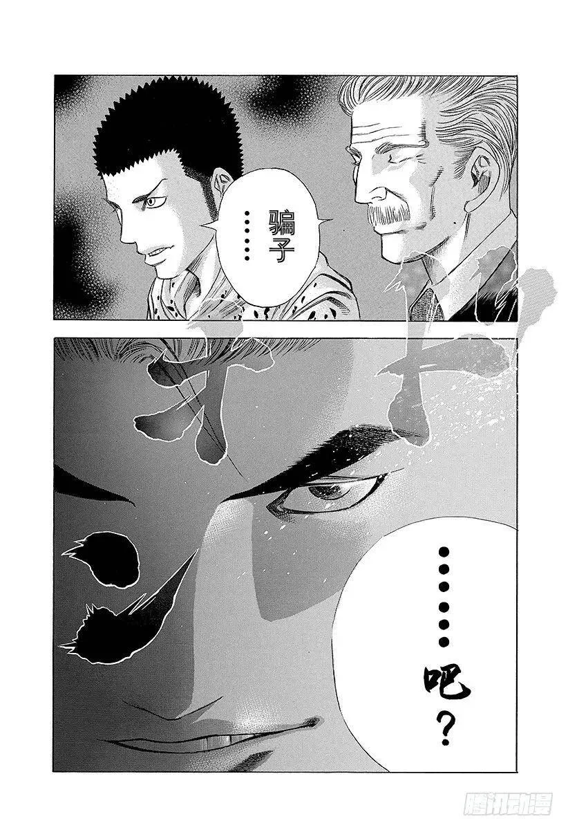 第21话 Who am I？ 第21页