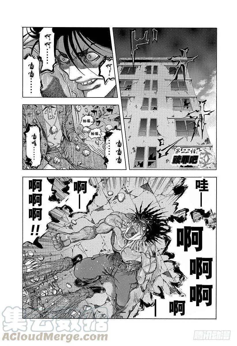 第21话 Who am I？ 第23页