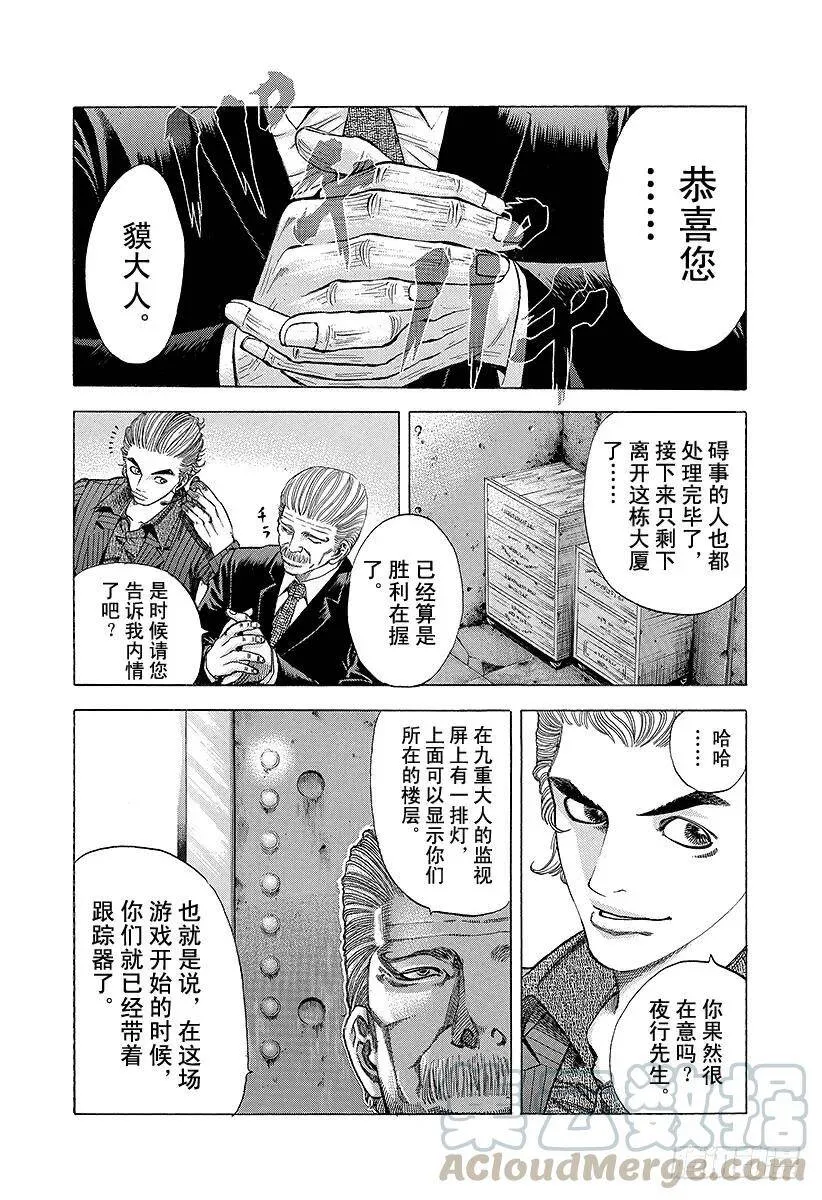 第22话 赎罪吧 第4页