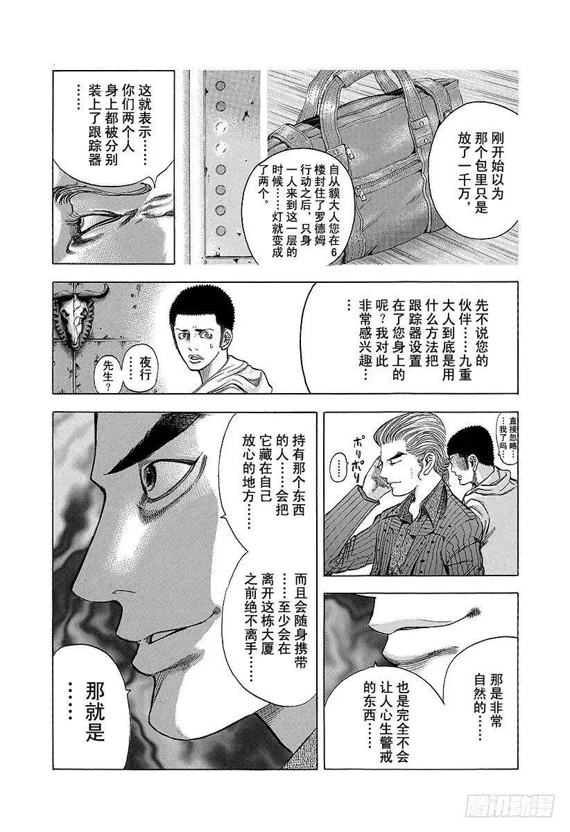 第22话 赎罪吧 第5页