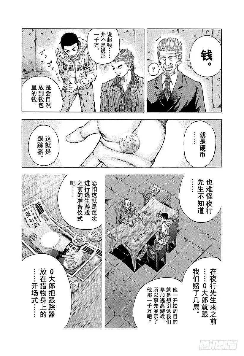 第22话 赎罪吧 第6页