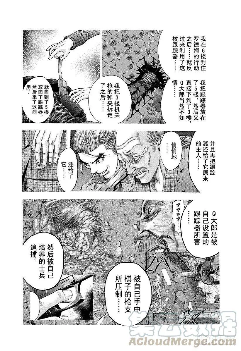 第22话 赎罪吧 第7页
