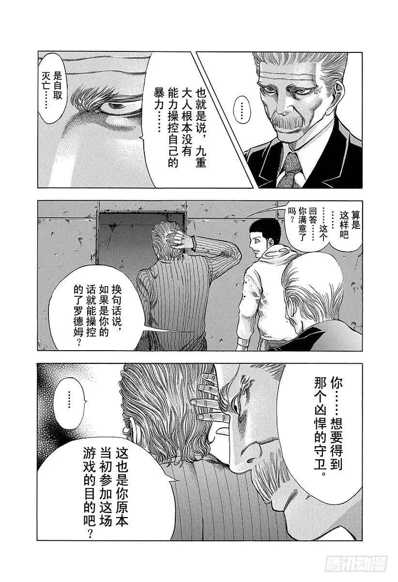 第22话 赎罪吧 第8页