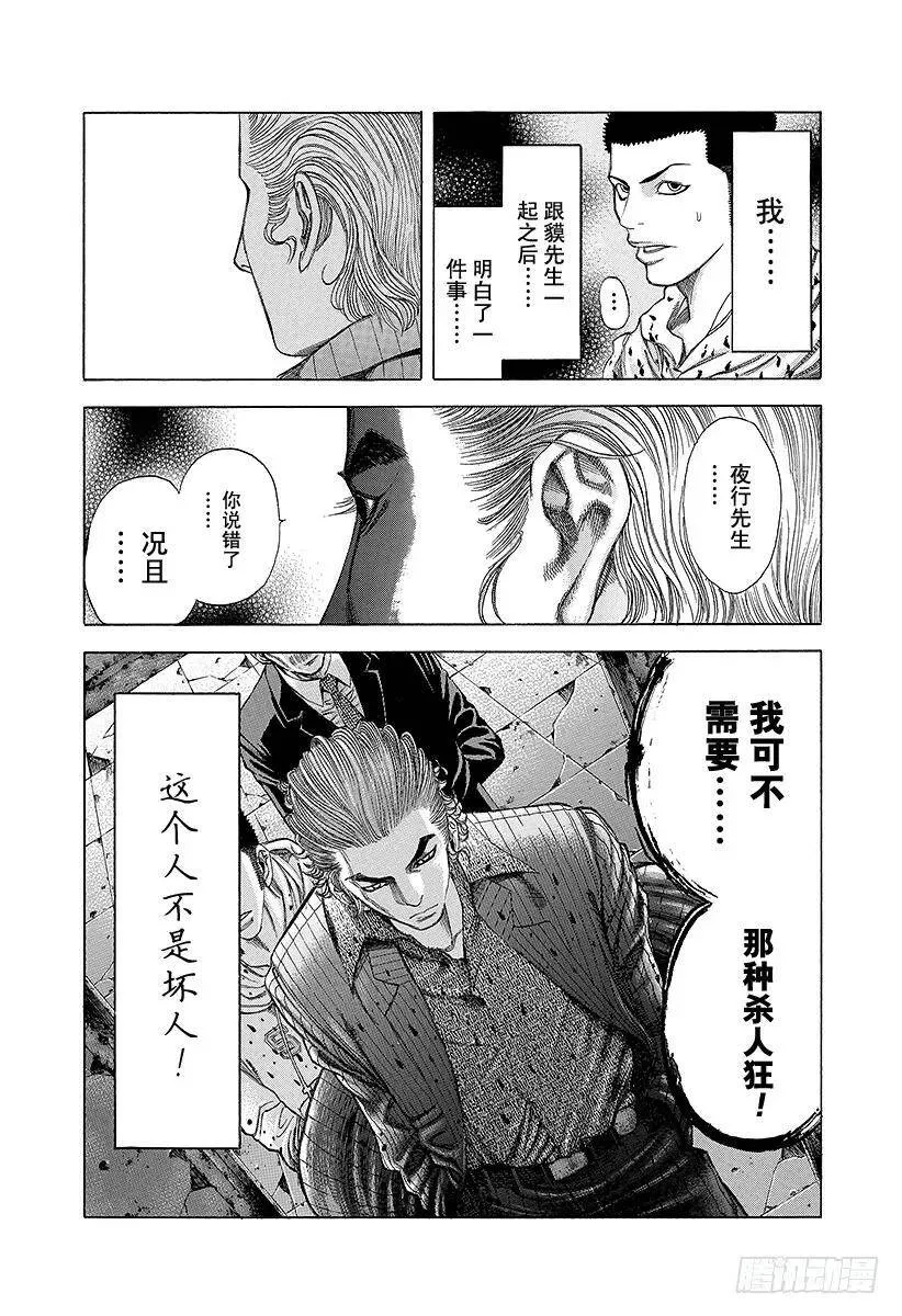 第22话 赎罪吧 第9页