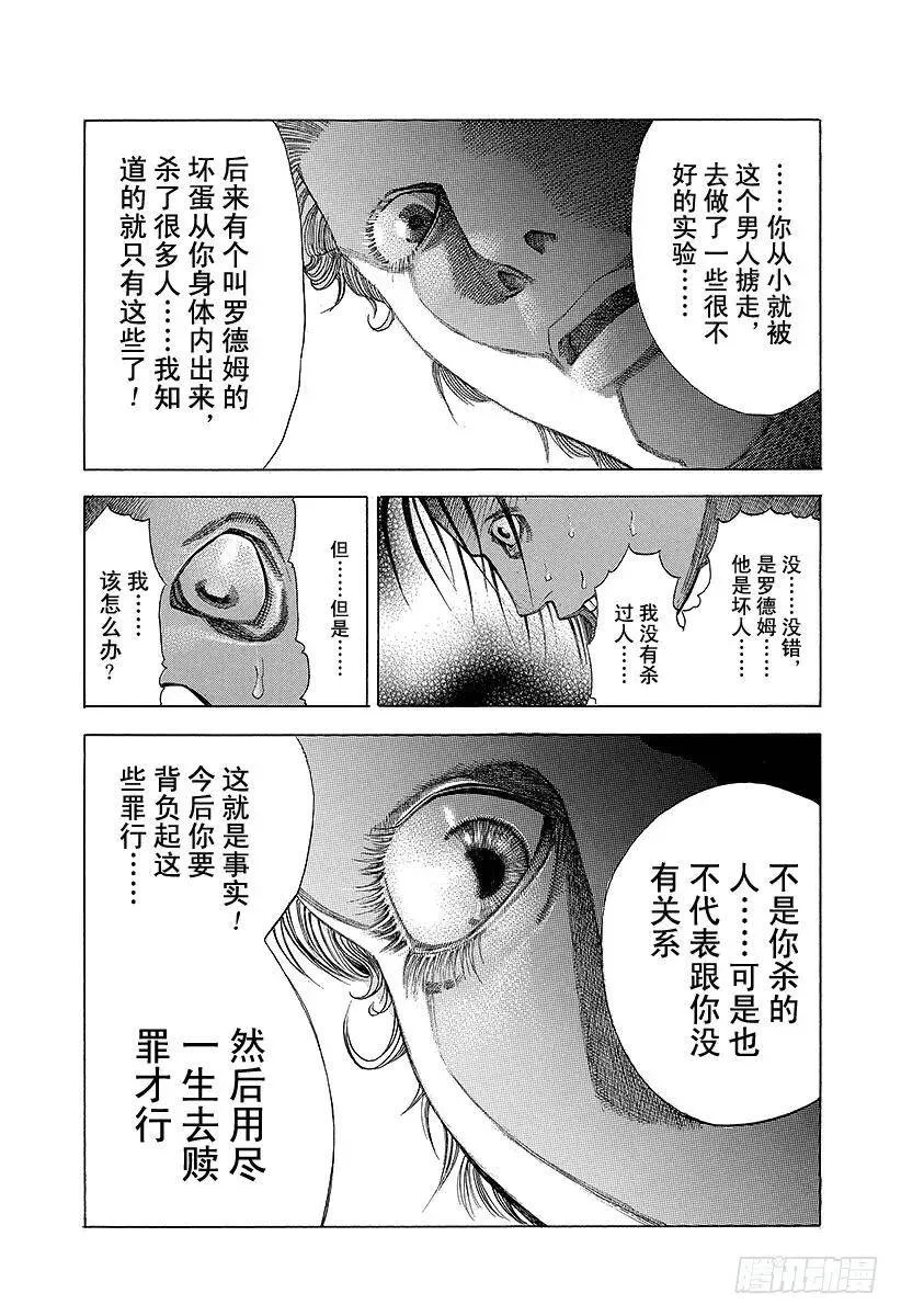 第22话 赎罪吧 第11页