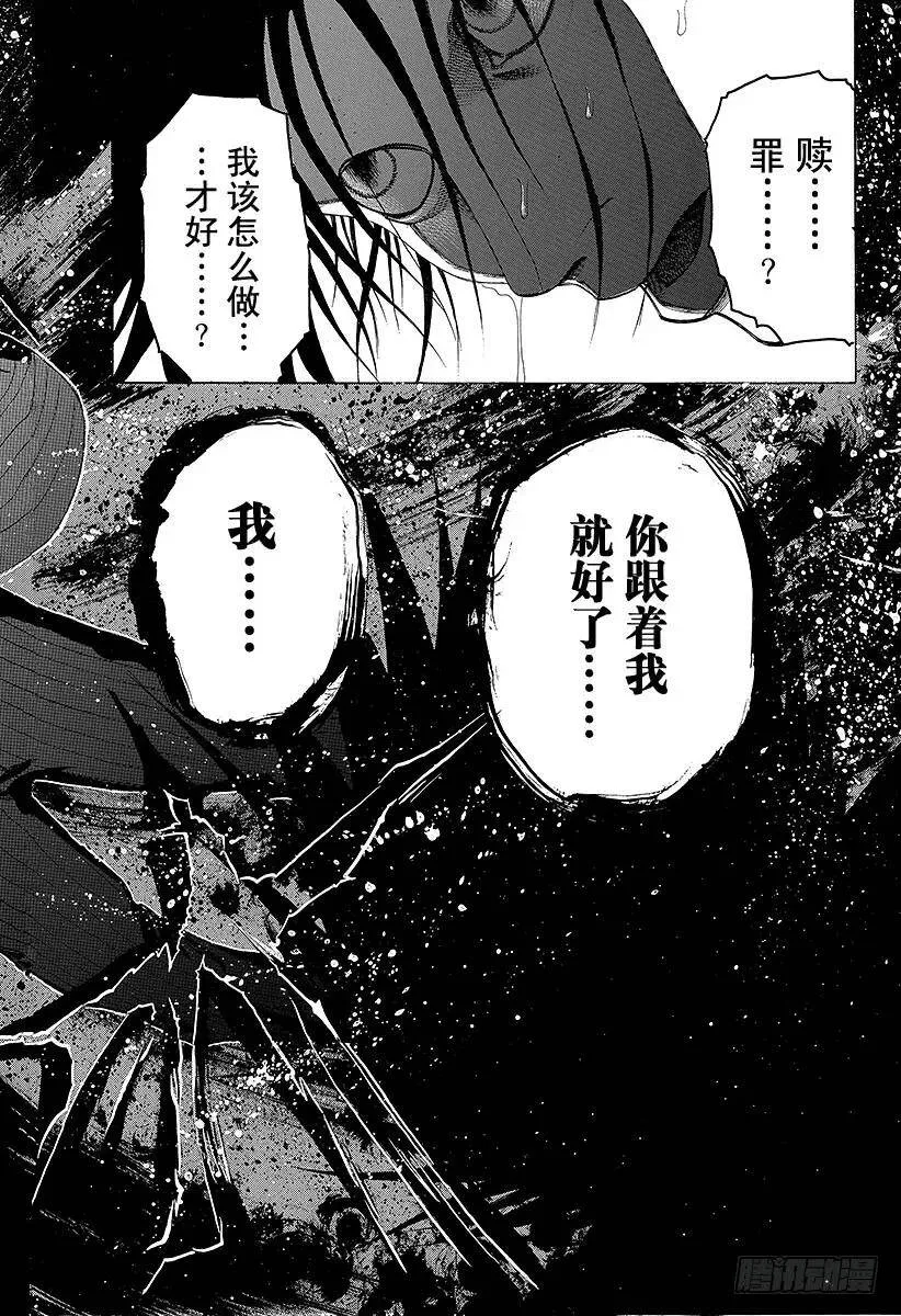 第22话 赎罪吧 第12页