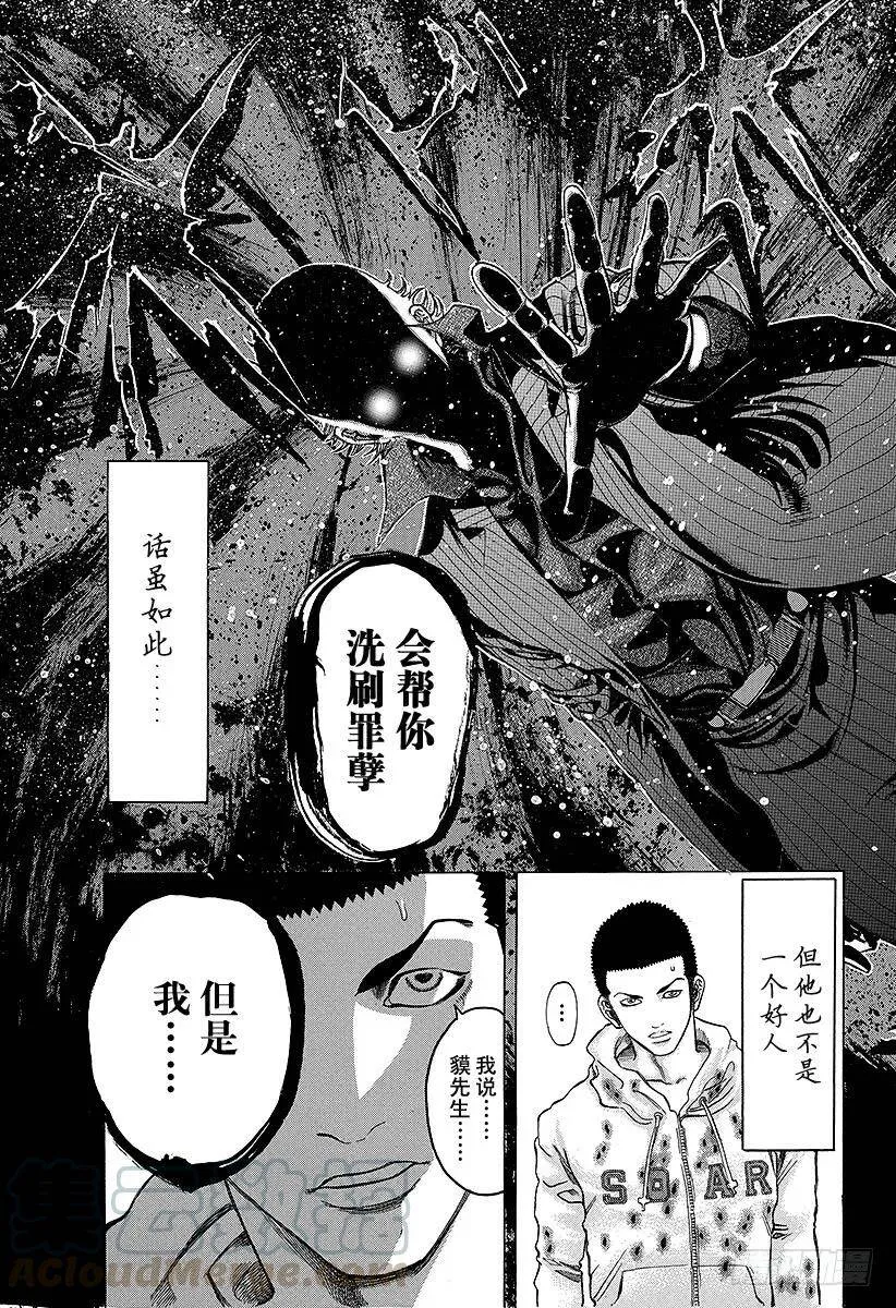 第22话 赎罪吧 第13页