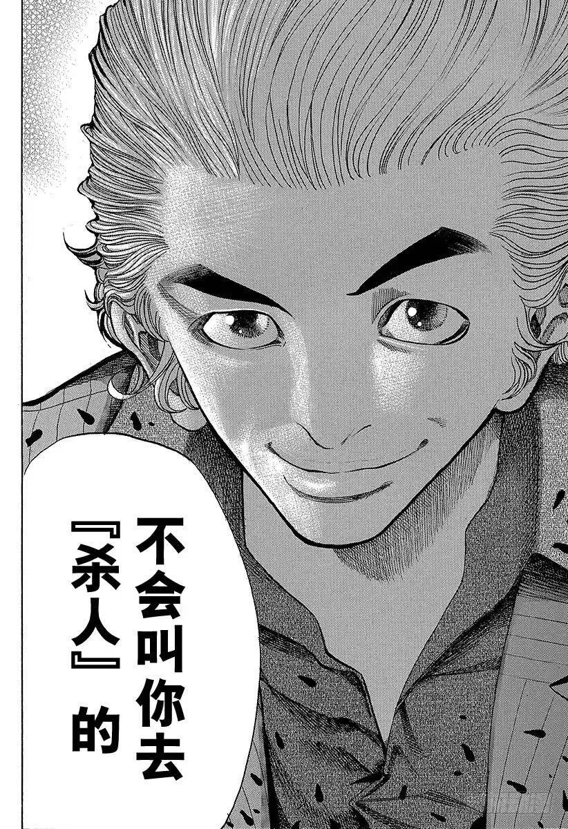 第22话 赎罪吧 第14页