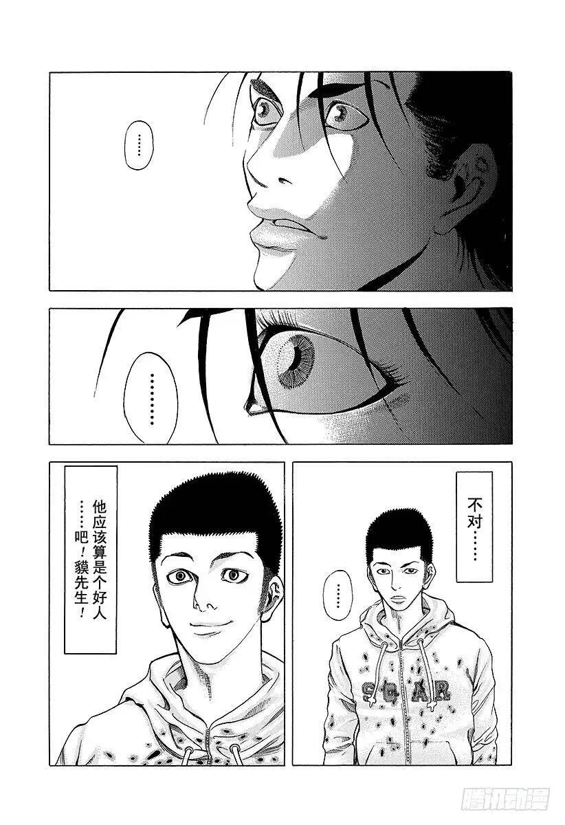第22话 赎罪吧 第15页
