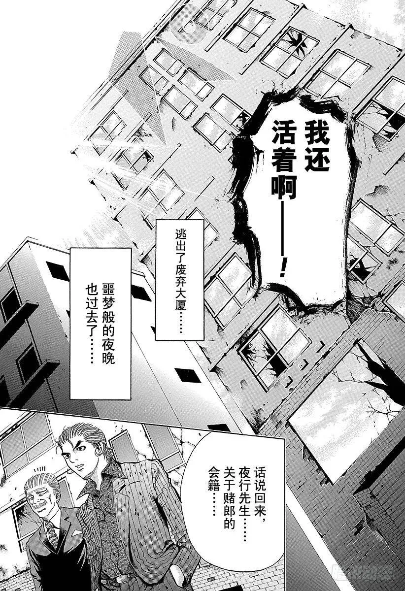 第22话 赎罪吧 第17页