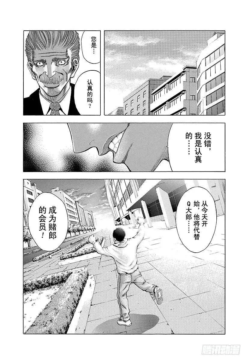第22话 赎罪吧 第18页