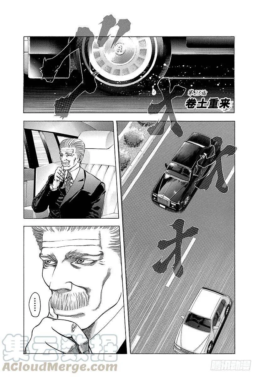 第22话 赎罪吧 第20页