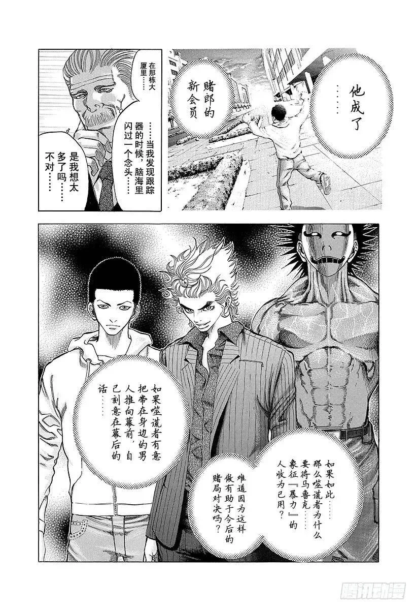 第23话 卷土重来 第3页