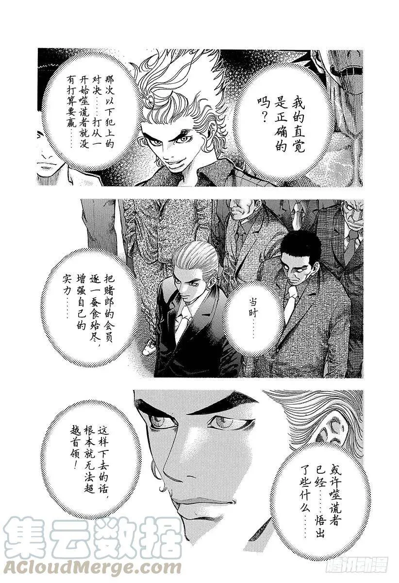 第23话 卷土重来 第4页