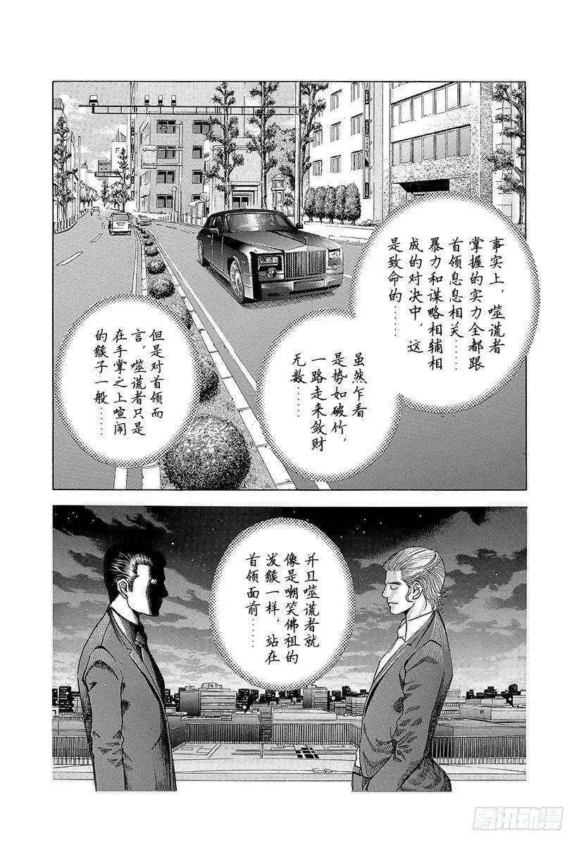第23话 卷土重来 第5页
