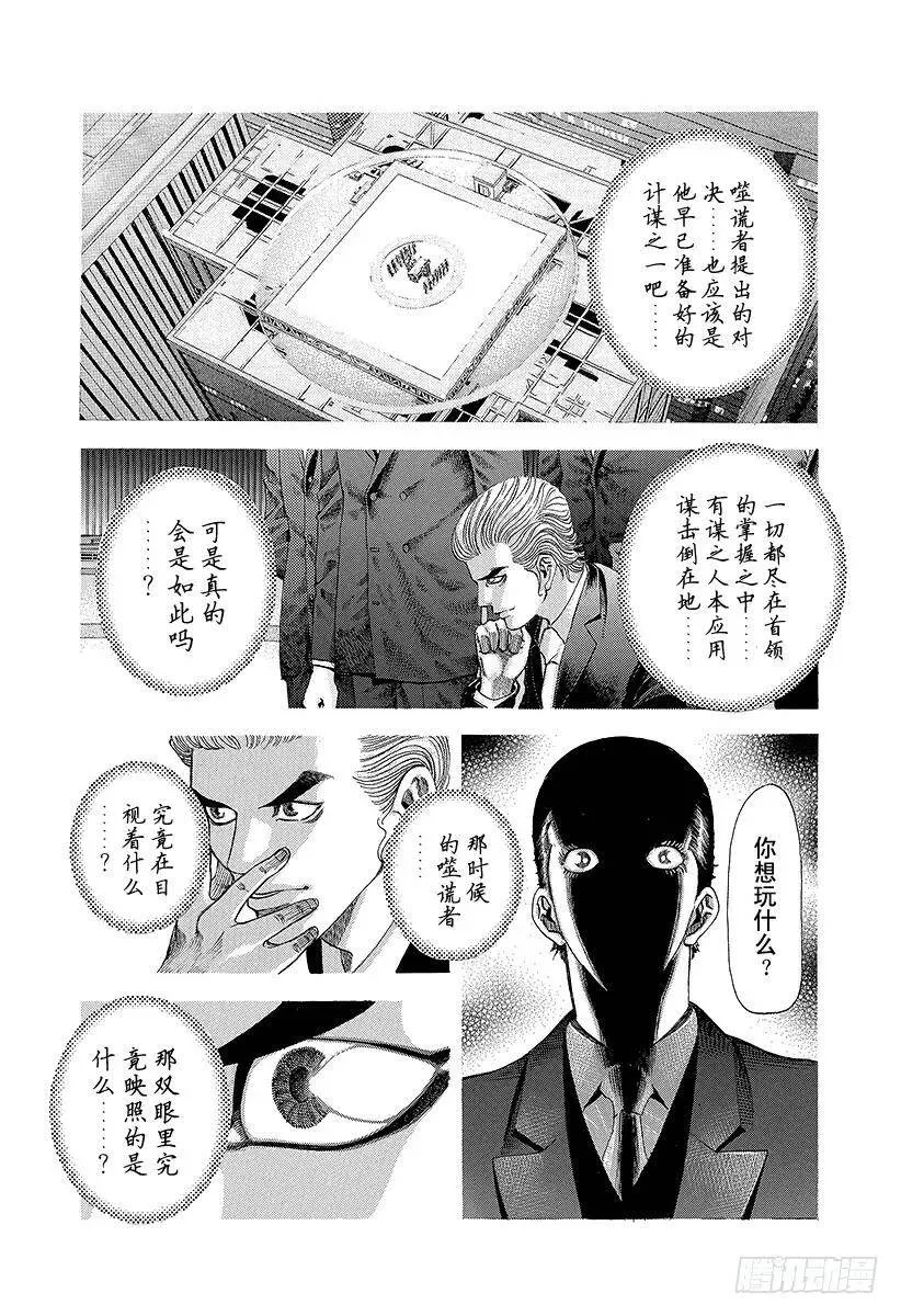第23话 卷土重来 第6页