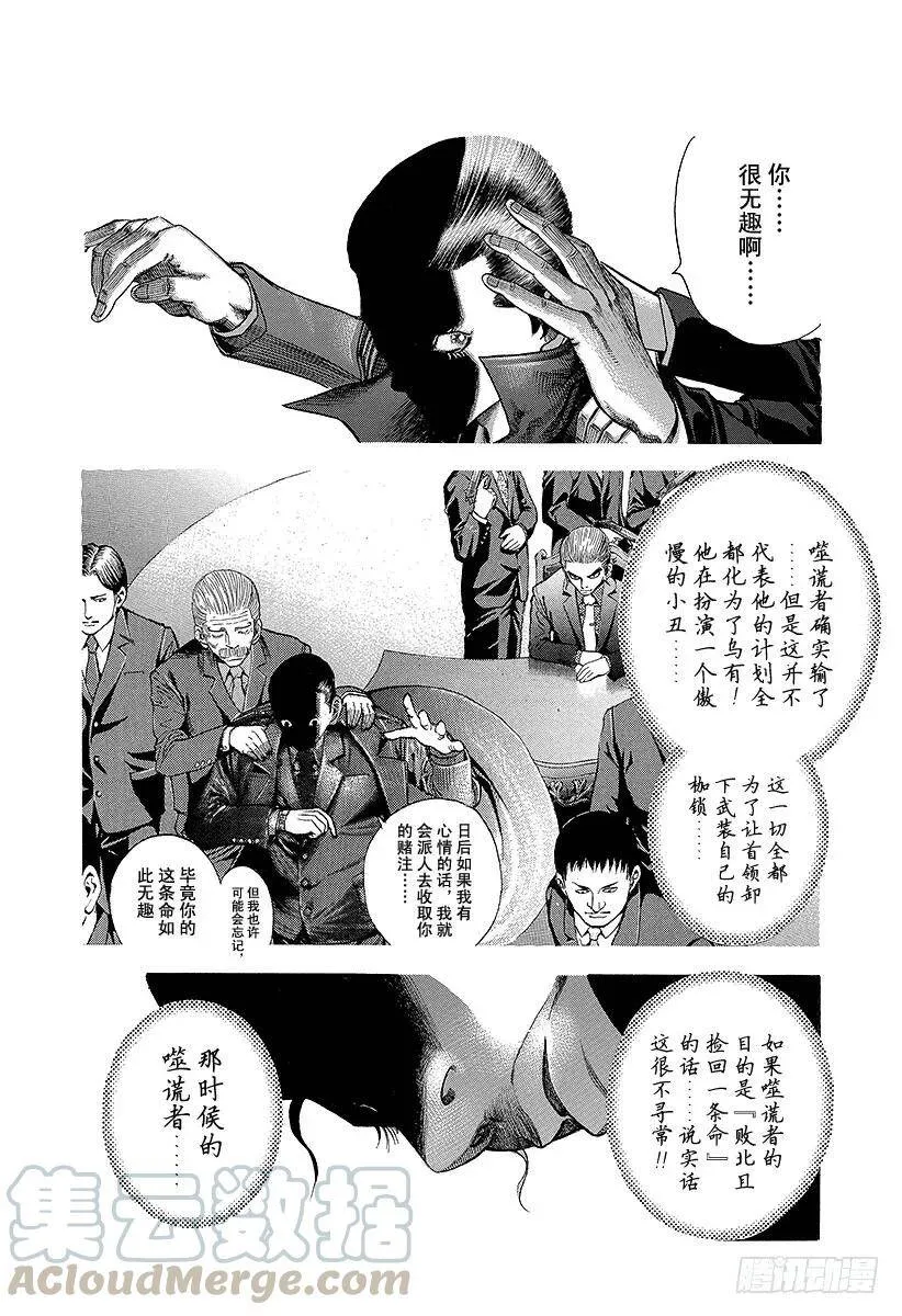 第23话 卷土重来 第7页
