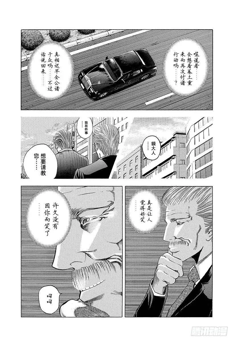第23话 卷土重来 第9页