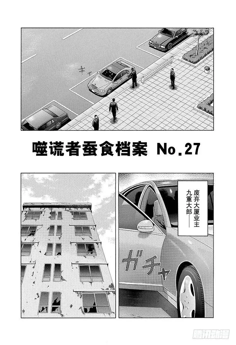 第23话 卷土重来 第11页