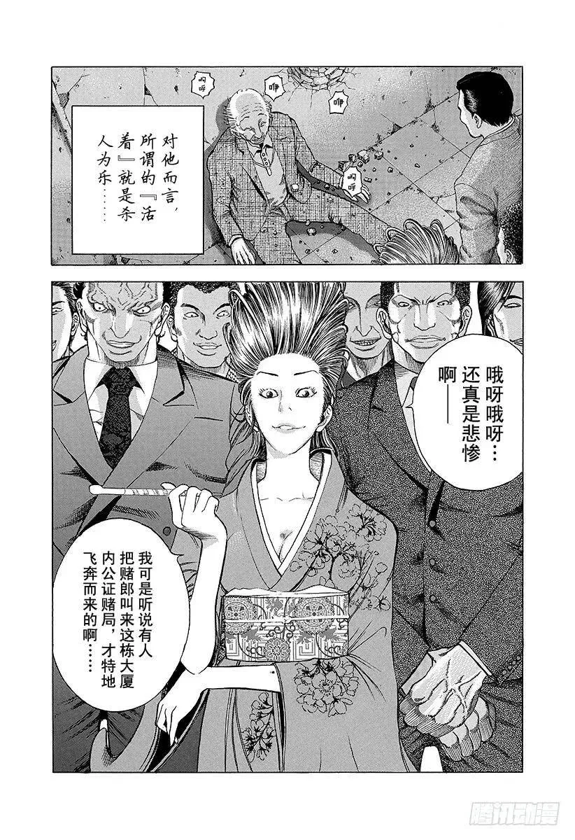 第23话 卷土重来 第12页