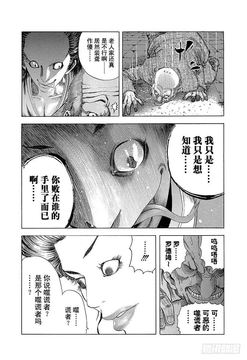 第23话 卷土重来 第15页