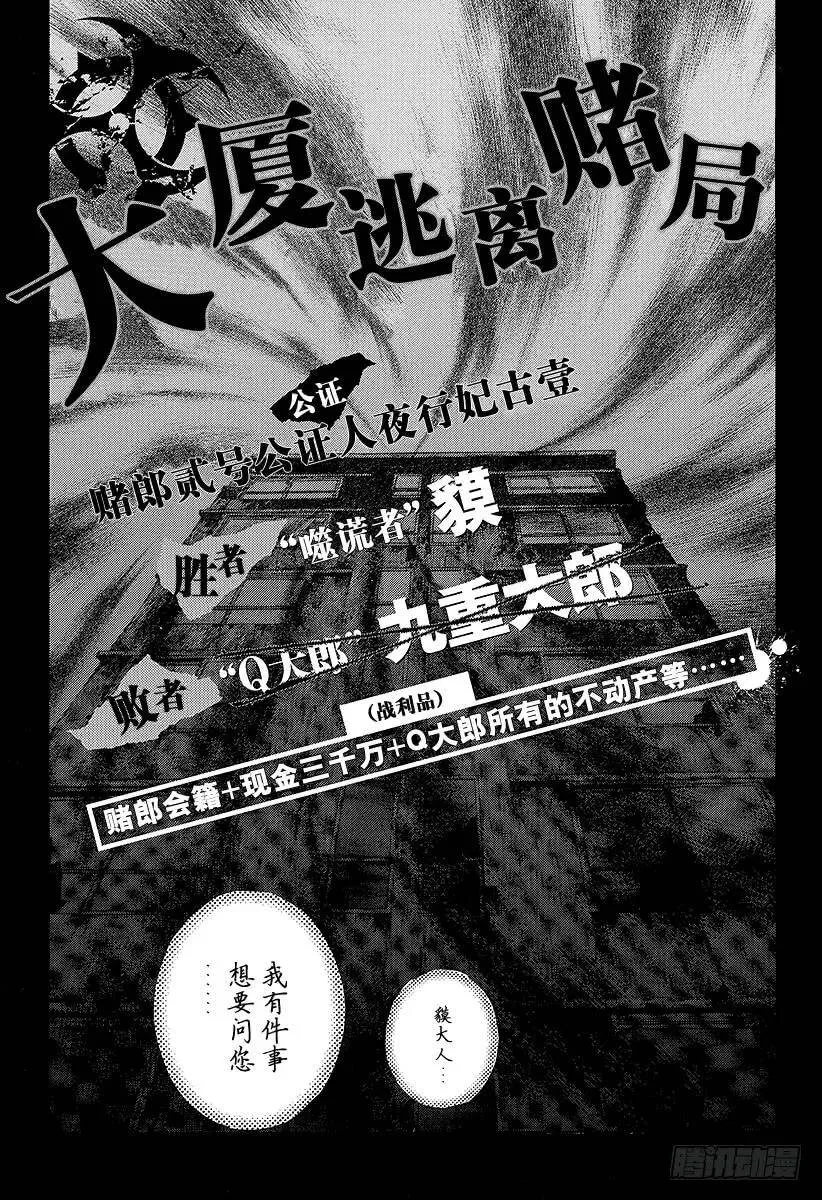 第23话 卷土重来 第17页