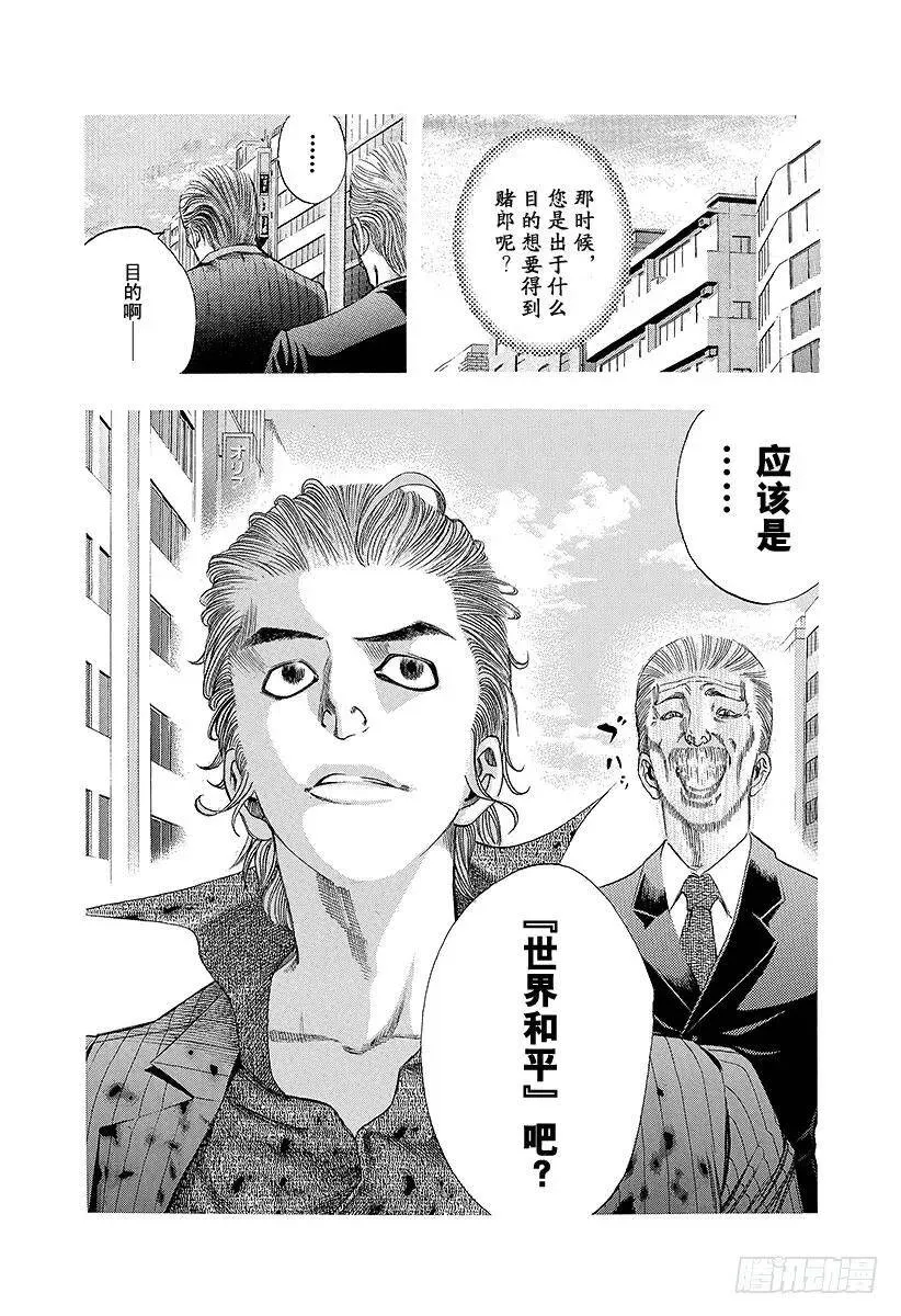 第23话 卷土重来 第18页