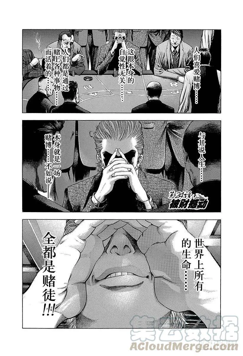 第24话 被财撼动 第1页