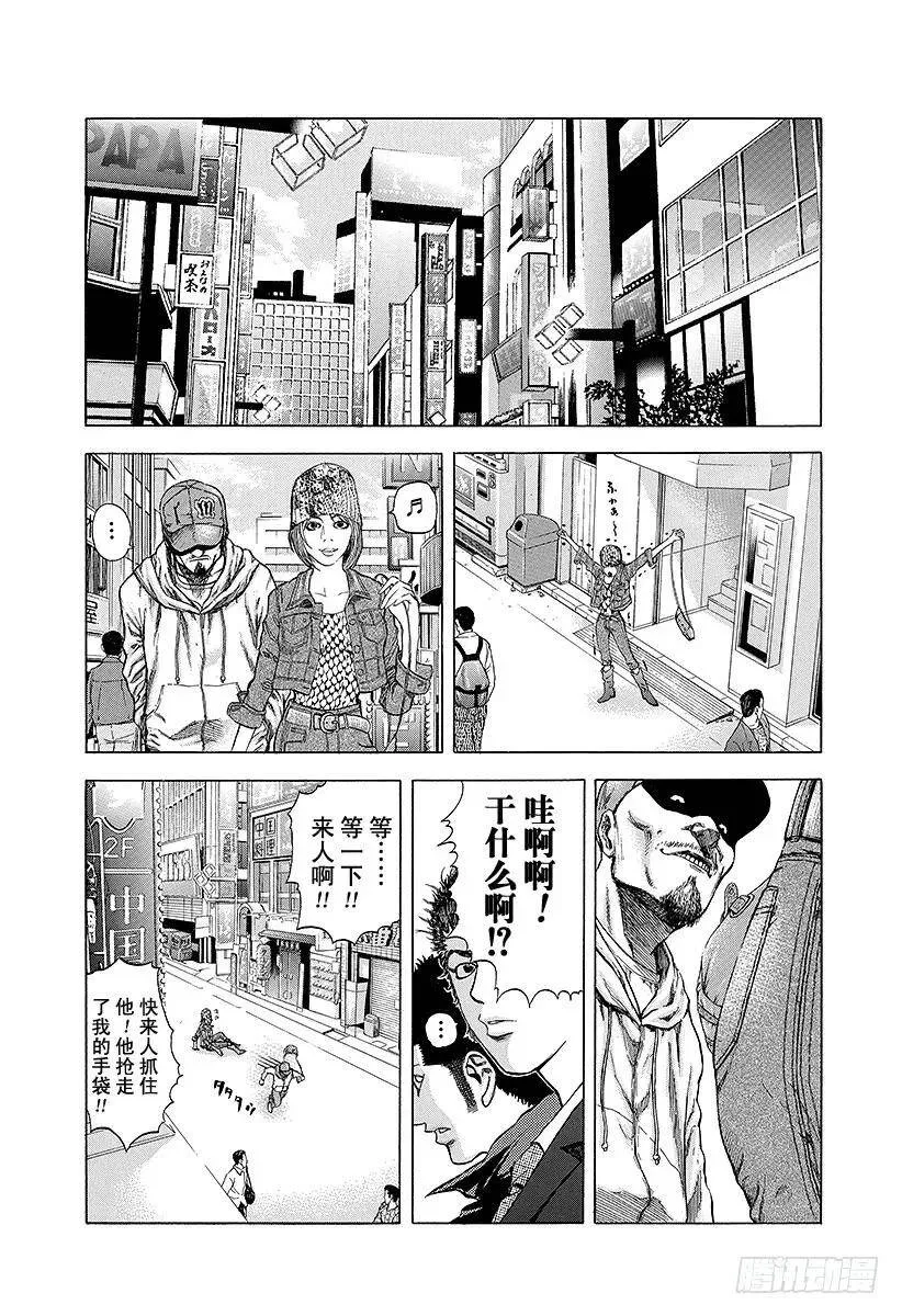 第24话 被财撼动 第3页