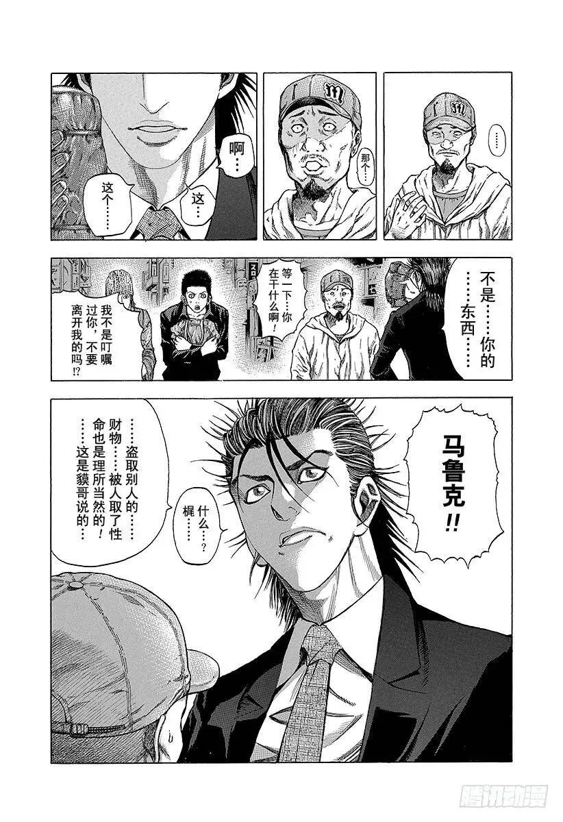 第24话 被财撼动 第6页
