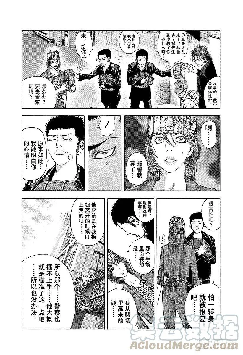 第24话 被财撼动 第7页