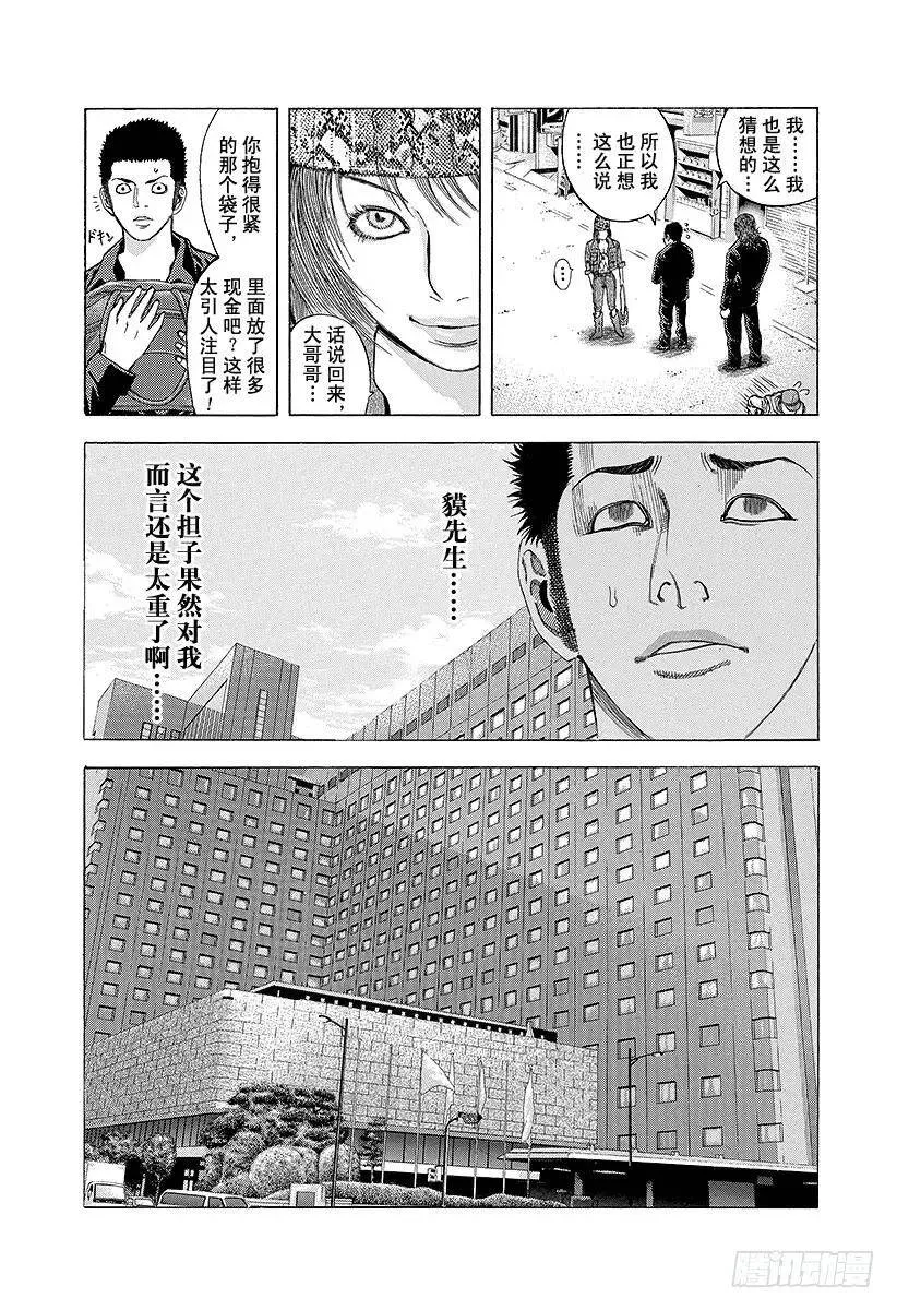 第24话 被财撼动 第8页