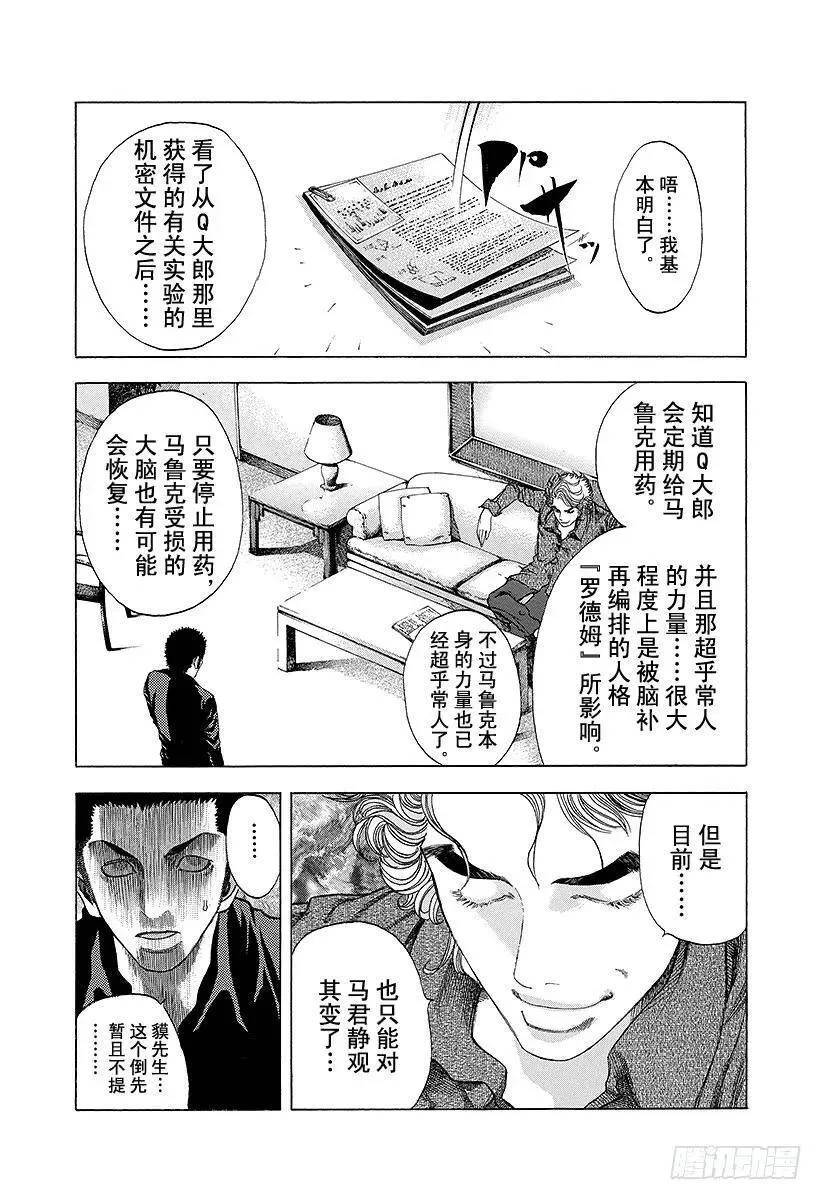第24话 被财撼动 第9页