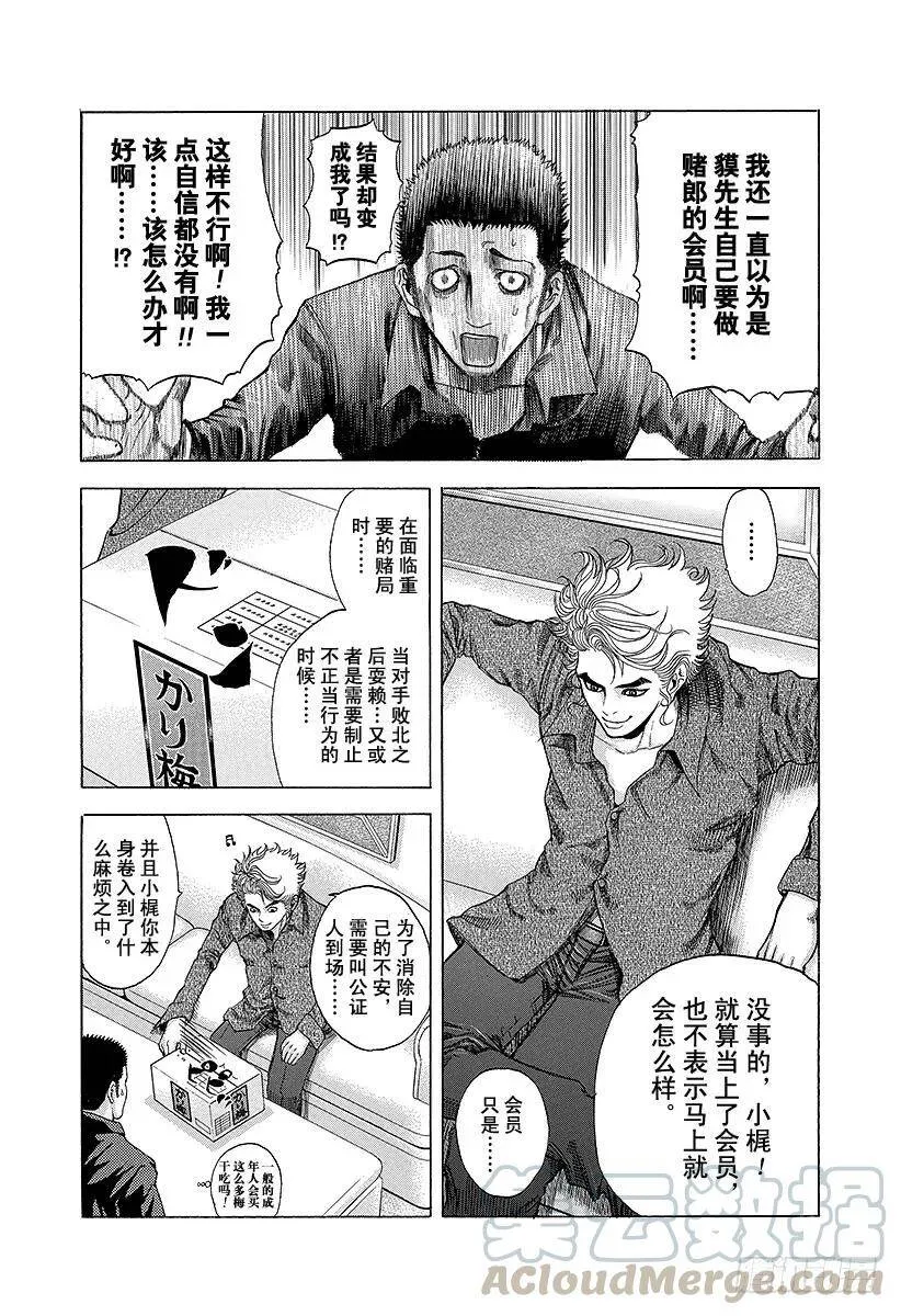 第24话 被财撼动 第10页