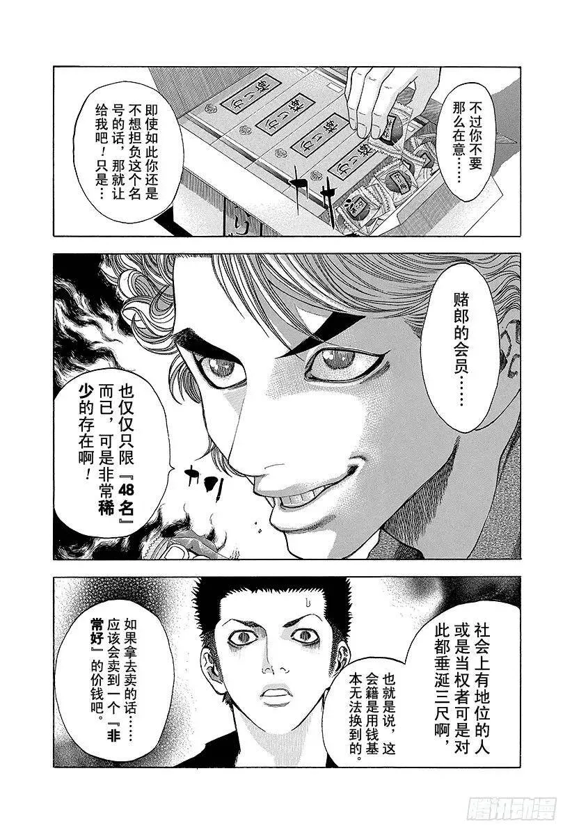 第24话 被财撼动 第11页