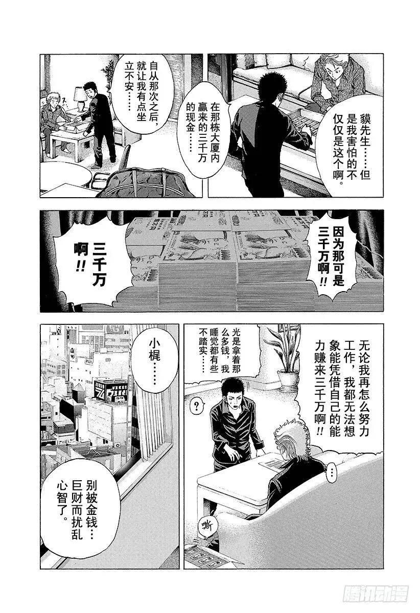 第24话 被财撼动 第12页