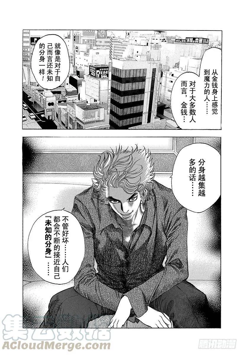 第24话 被财撼动 第13页
