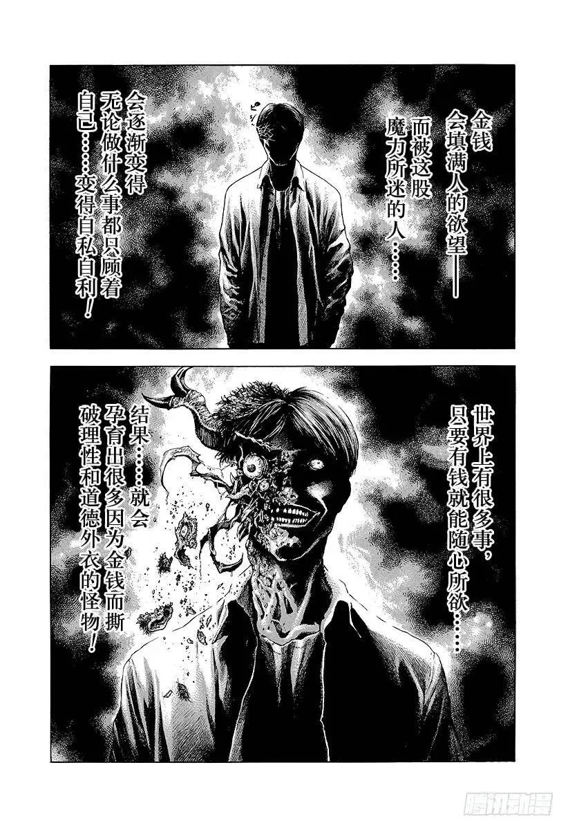 第24话 被财撼动 第14页